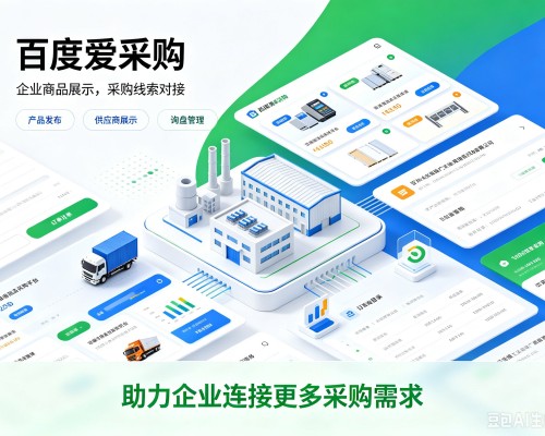 沙坡头百度爱采购